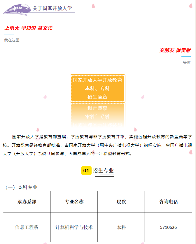 威海开放大学2022年本科、专科招生简章