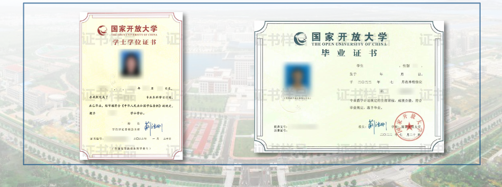 威海开放大学2023春本科、专科招生简章
