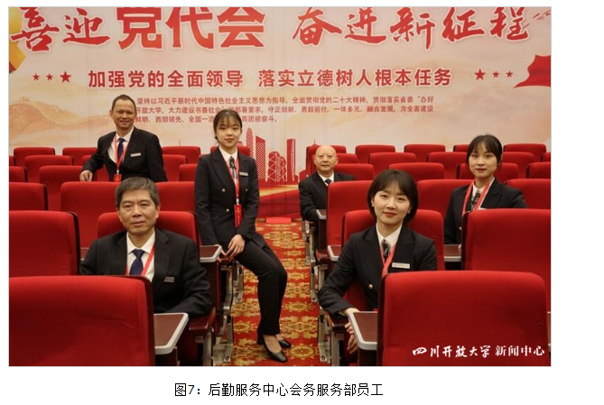 后勤服务中心严谨细致做好四川开放大学第一次党代会会务服务和各项后勤保障工作