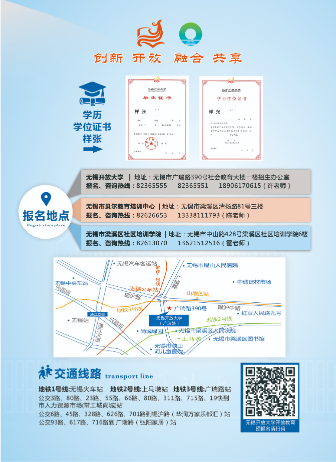 2022秋季无锡开放大学（滨湖分校）开放教育招生简章