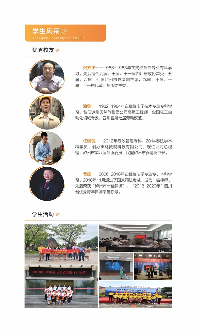 泸州开放大学2022年秋学期招生简章