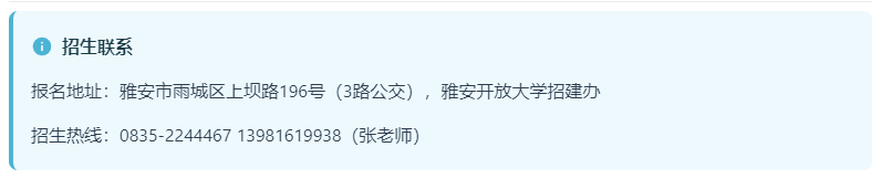 雅安开放大学（荥经分校）招生简章