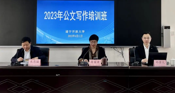 对标跨越充电赋能提质增效---遂宁开放教育系统举办第一期公文写作培训班