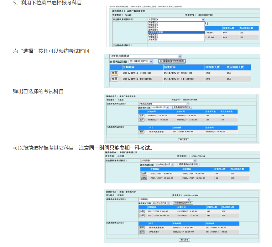 “统考”个人报考流程（本科学生版）
