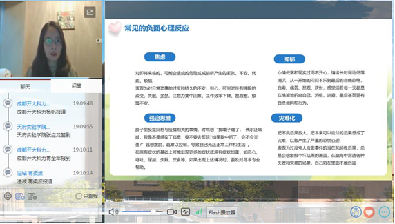 成都开放大学新冠疫情防控专题讲座成功举行