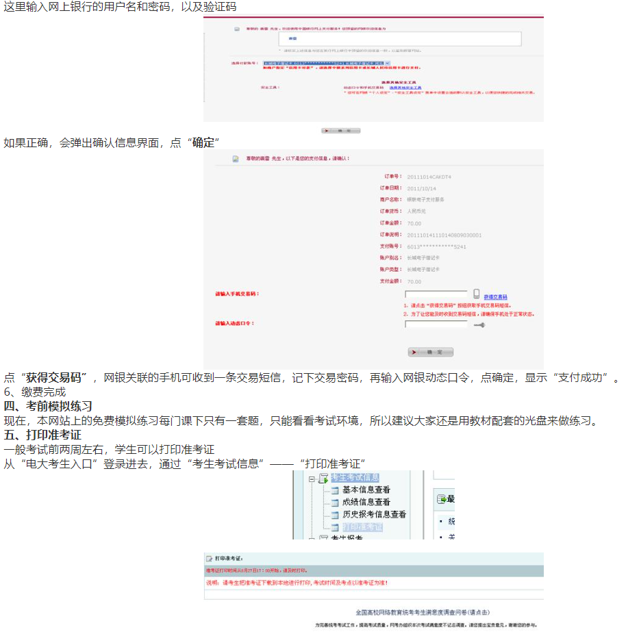 “统考”个人报考流程（本科学生版）