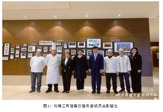 四川开放大学后勤服务中心餐饮服务部赴锦江宾馆跟岗学习
