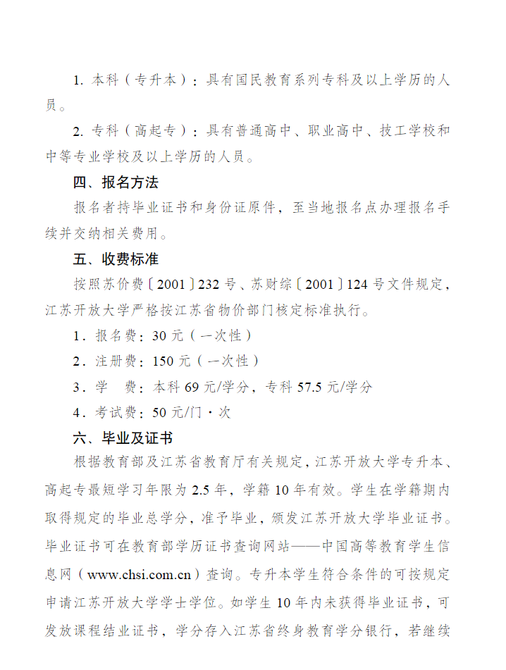 江苏开放大学2022年秋季招生简章