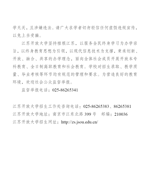 ​江苏扬州开放大学2023年春季招生简章
