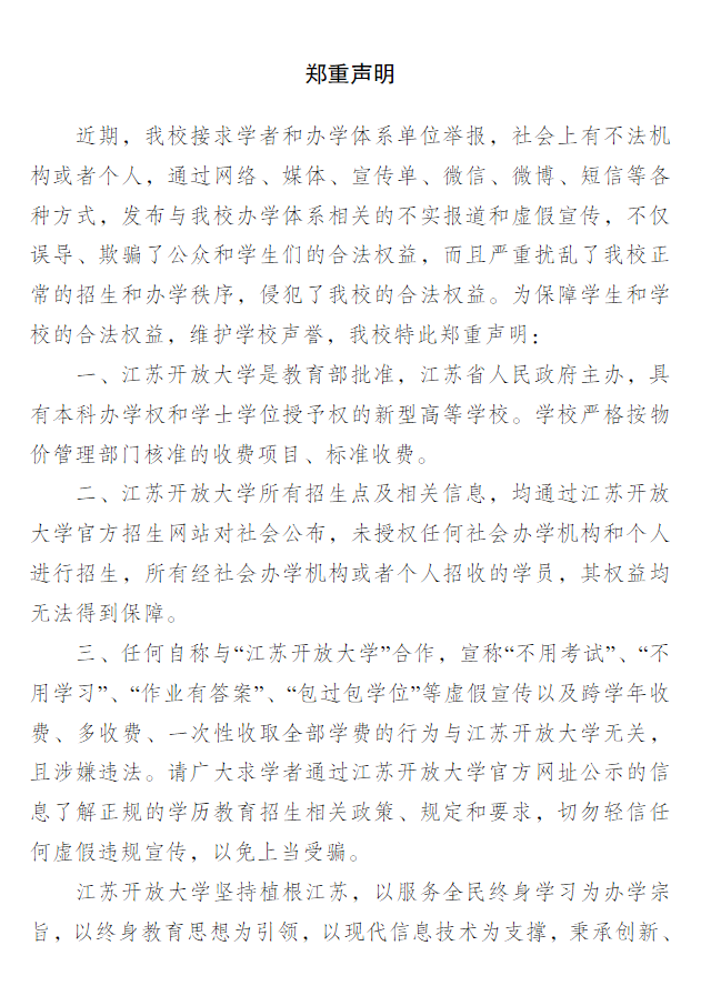 江苏开放大学2022年秋季招生简章