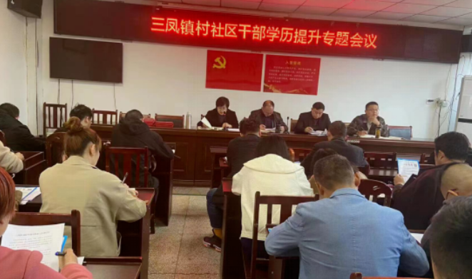 蓬溪分校召开村（社区）干部学历提升工作推进会