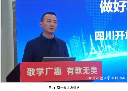 四川开放大学召开全省系统2022年秋季学期期末考试工作会议