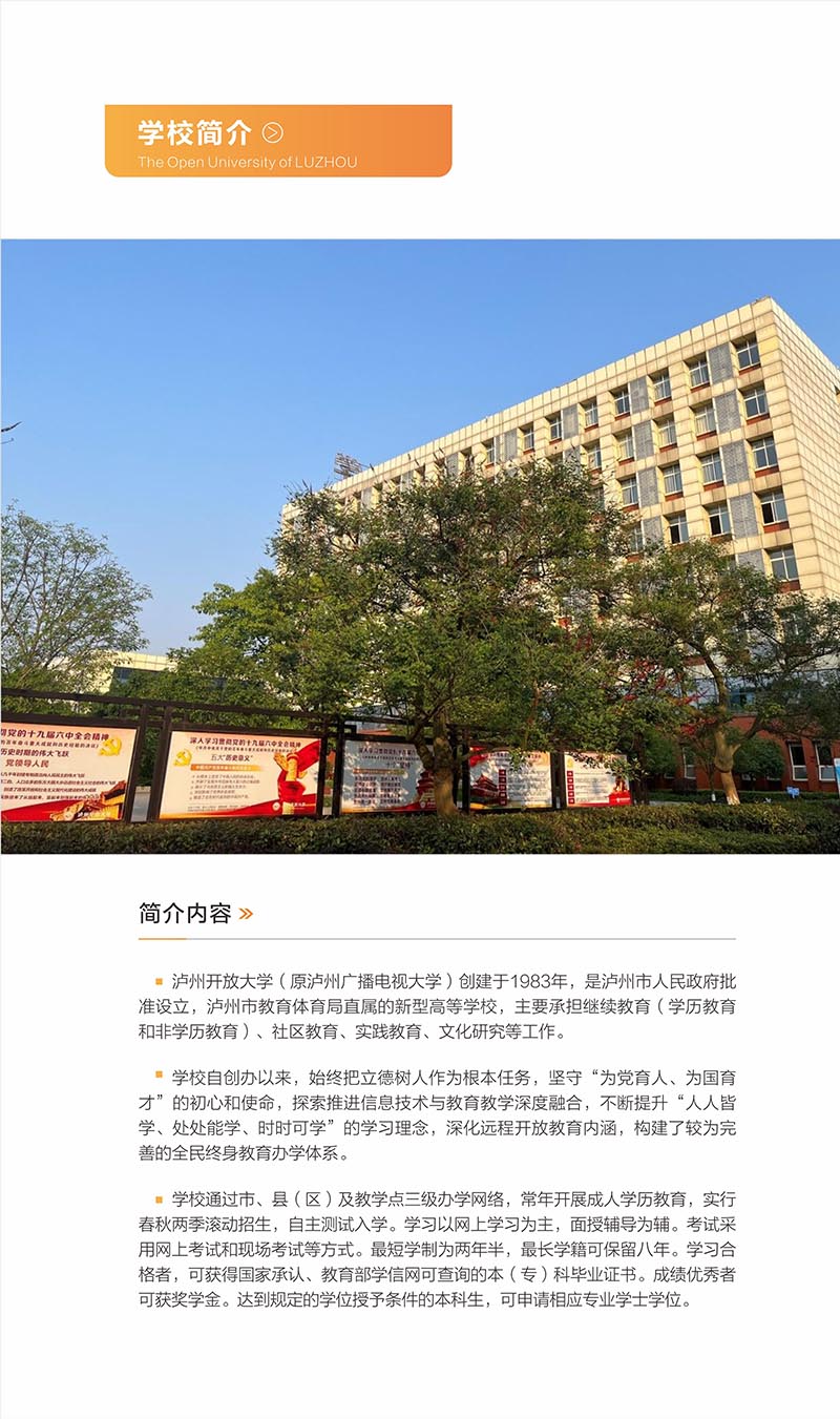 泸州开放大学2022年秋学期招生简章