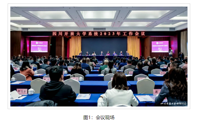 四川开放大学系统2023年工作会在广元召开