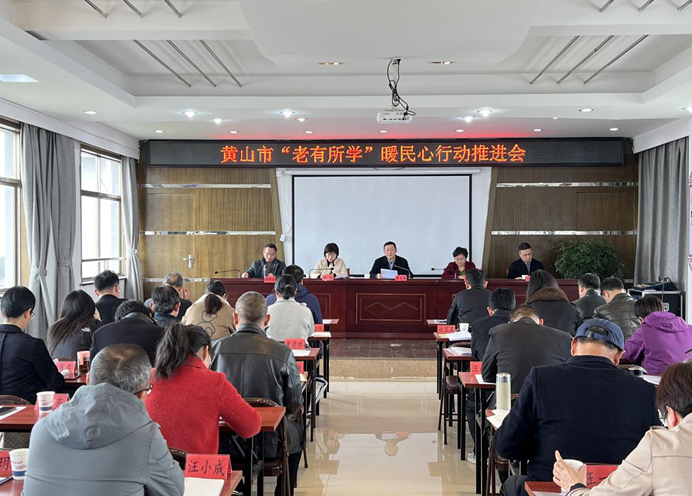 黄山开放大学在全市“老有所学”推进会上强调，发挥“五大优势”办好“老有所学”