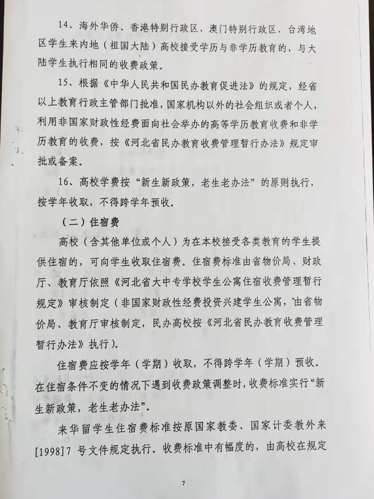 衡水开放大学收费依据公示