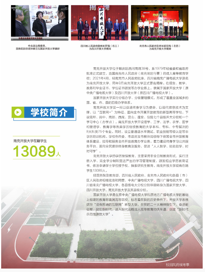 南充开放大学（蓬安分校）2023年春季招生简章