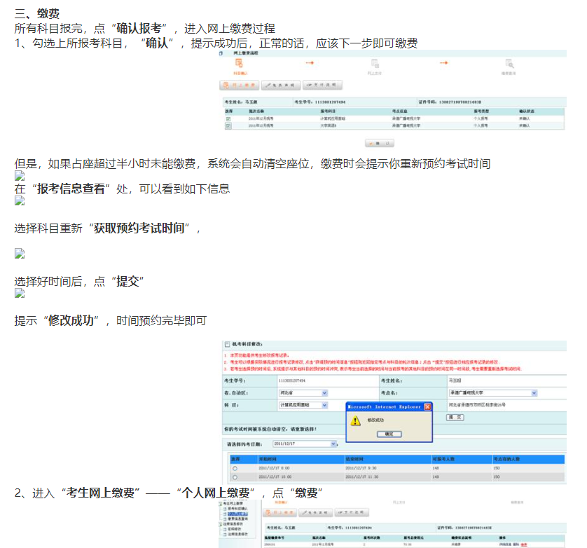 “统考”个人报考流程（本科学生版）