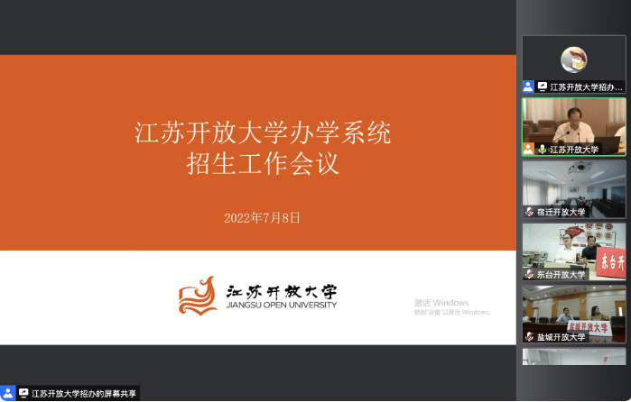 积极适变，共谋发展——全省办学系统招生工作会议召开