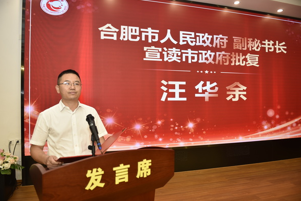 合肥开放大学举行揭牌仪式
