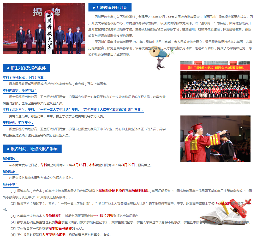 四川乐山开放大学（金口河分校）招生简章