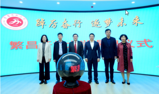 繁昌开放大学正式揭牌