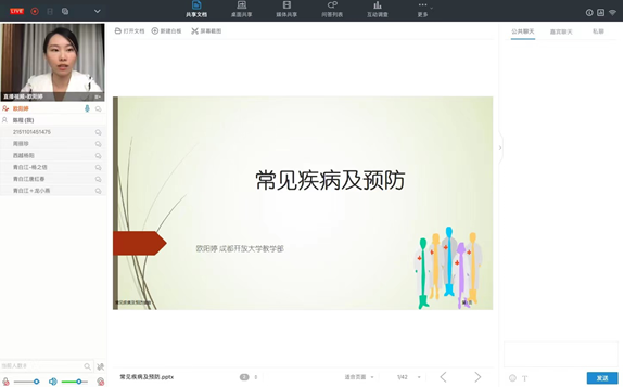 成都开放大学持续推出疫情防控专题讲座