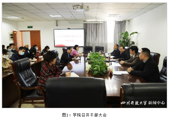 华新学院召开干部大会