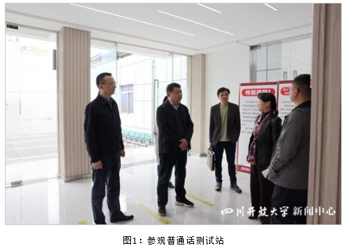 四川省教育厅语言文字与教材管理处处长郝德龙莅临四川开放大学调研指导