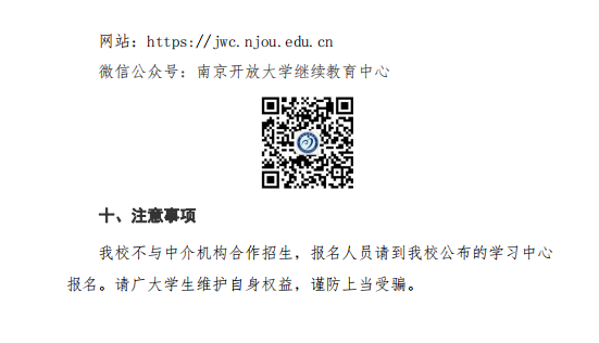 南京开放大学（建邺分校）2023年春季学期招生简章