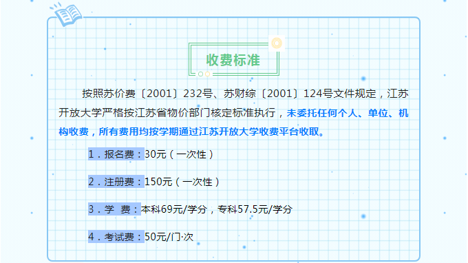淮安开放大学（淮安区校区）2023年春季招生简章