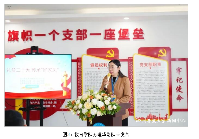 教育学院党支部开展“言传身教”党建品牌系列活动