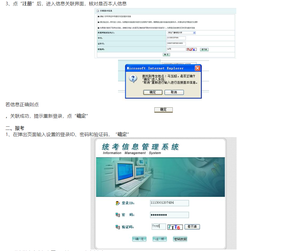 “统考”个人报考流程（本科学生版）