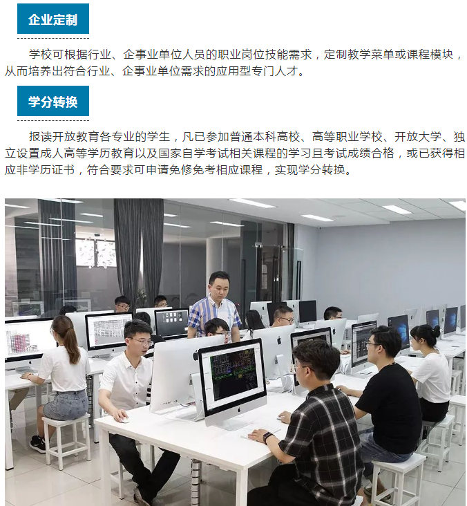 ​南通开放大学（崇川校区）2021秋季招生简章