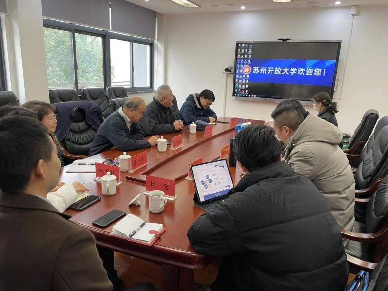 苏州开放大学管委会召开老年教育工作研讨会