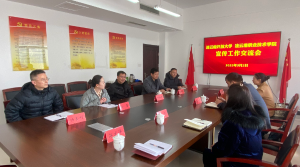 我校赴连云港职业技术学院、南京医科大学康达学院开展宣传工作交流活动