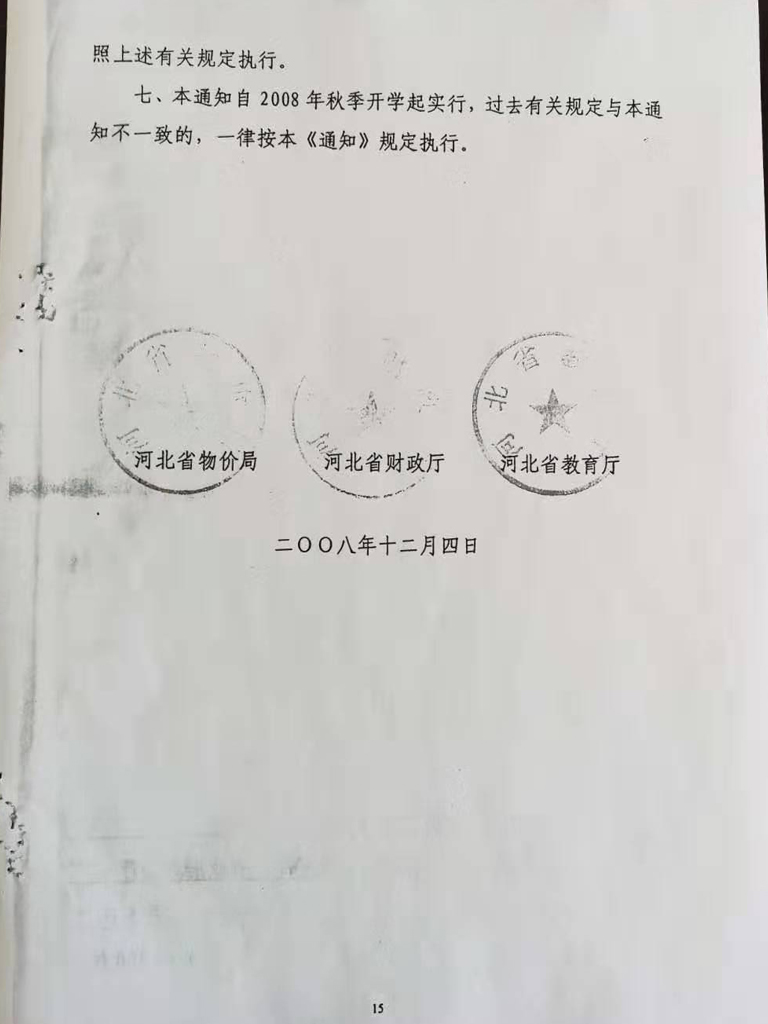 衡水开放大学收费依据公示