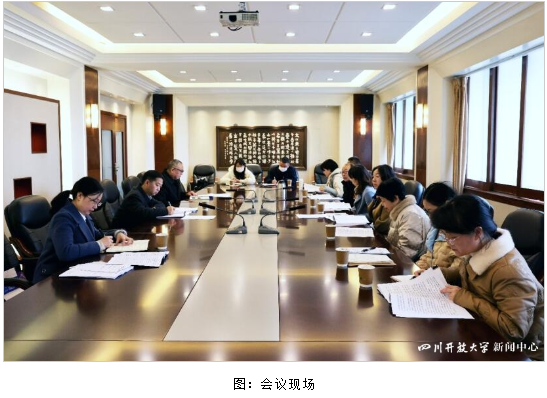 四川开放大学召开党外人士座谈会征求对学校党委工作报告的意见