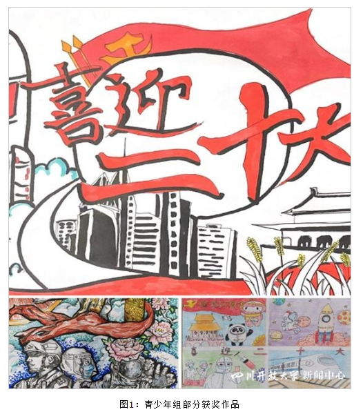 四川省社区教育漫画公益活动评选结果揭晓