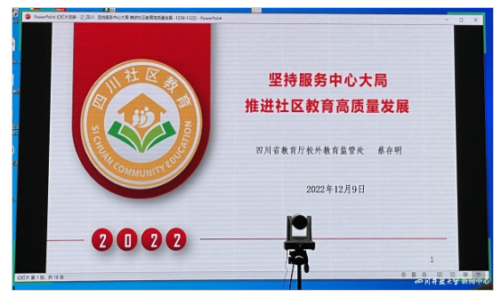 四川开放大学受邀参加教育部老年教育、社区教育工作推进会 四川开放大学受邀参加教育部老年教育、社区教育工作推进会