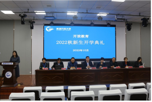 满城开放大学举行2022年秋季学期新生线上开学典礼