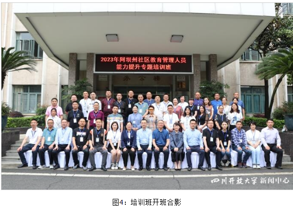 2023年阿坝州社区教育管理人员能力提升专题培训班顺利开班