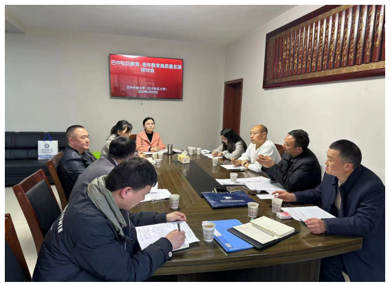 巴中开放大学召开终身教育高质量发展研讨会