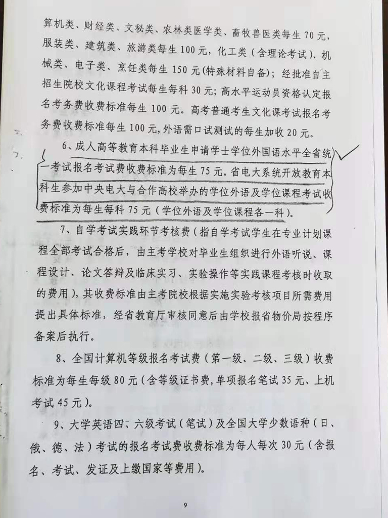 衡水开放大学收费依据公示