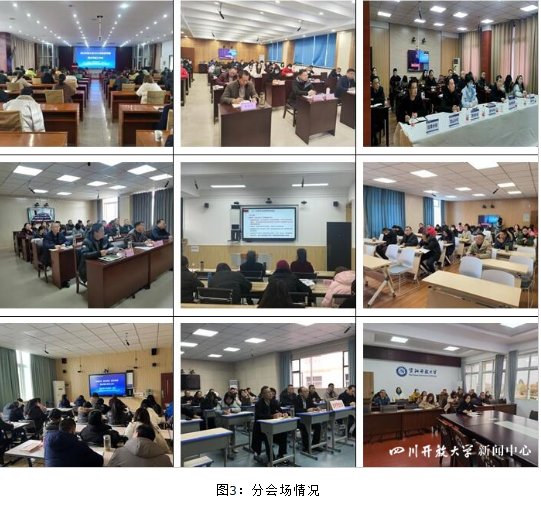 四川开放大学召开全省系统2022年秋季学期期末考试工作会议