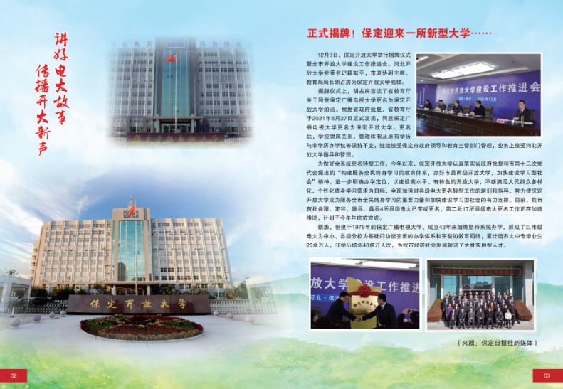 我校《讲好电大故事·传播开大新声》纪念文集印制完成