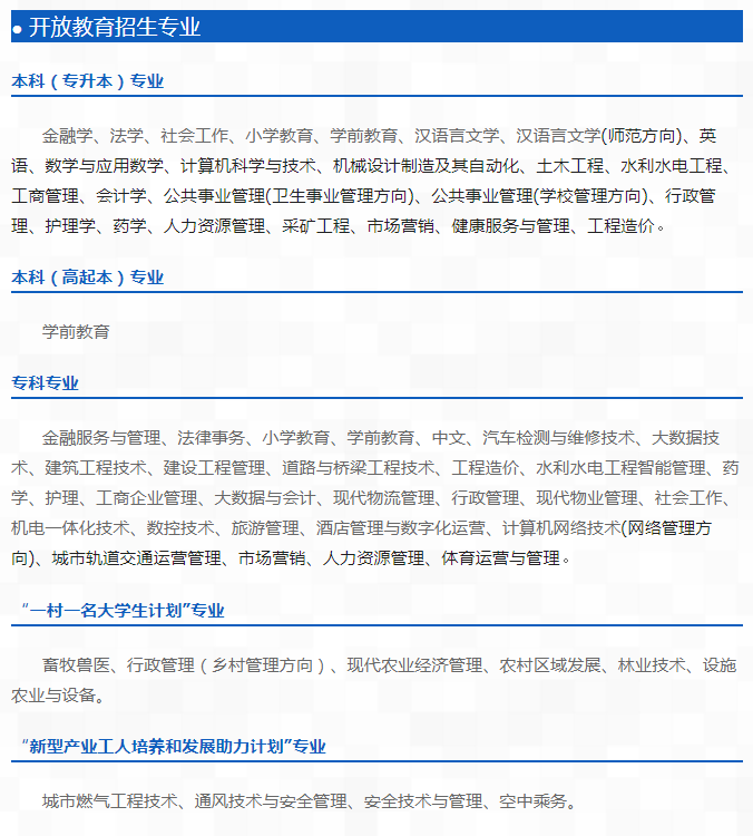 遂宁开放大学2023春季招生简章