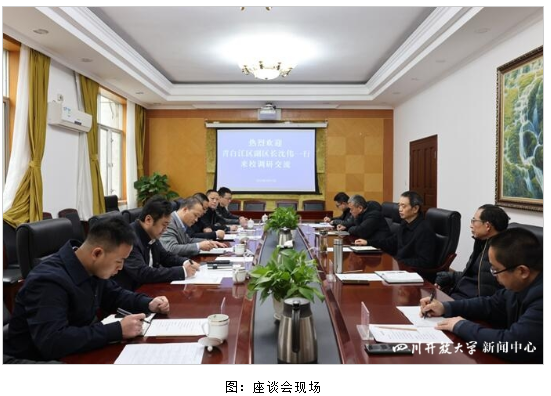 青白江区政府副区长沈伟一行赴四川开放大学交流座谈