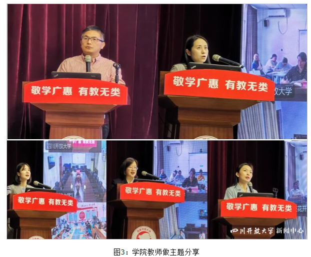 四川开放大学召开2023年乡村振兴人才培养教学工作研讨会