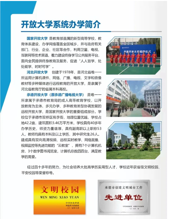 承德开放大学2023春季开放教育招生简章